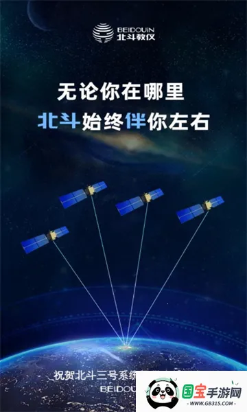 北斗伴下载v2.07 安卓版截图0