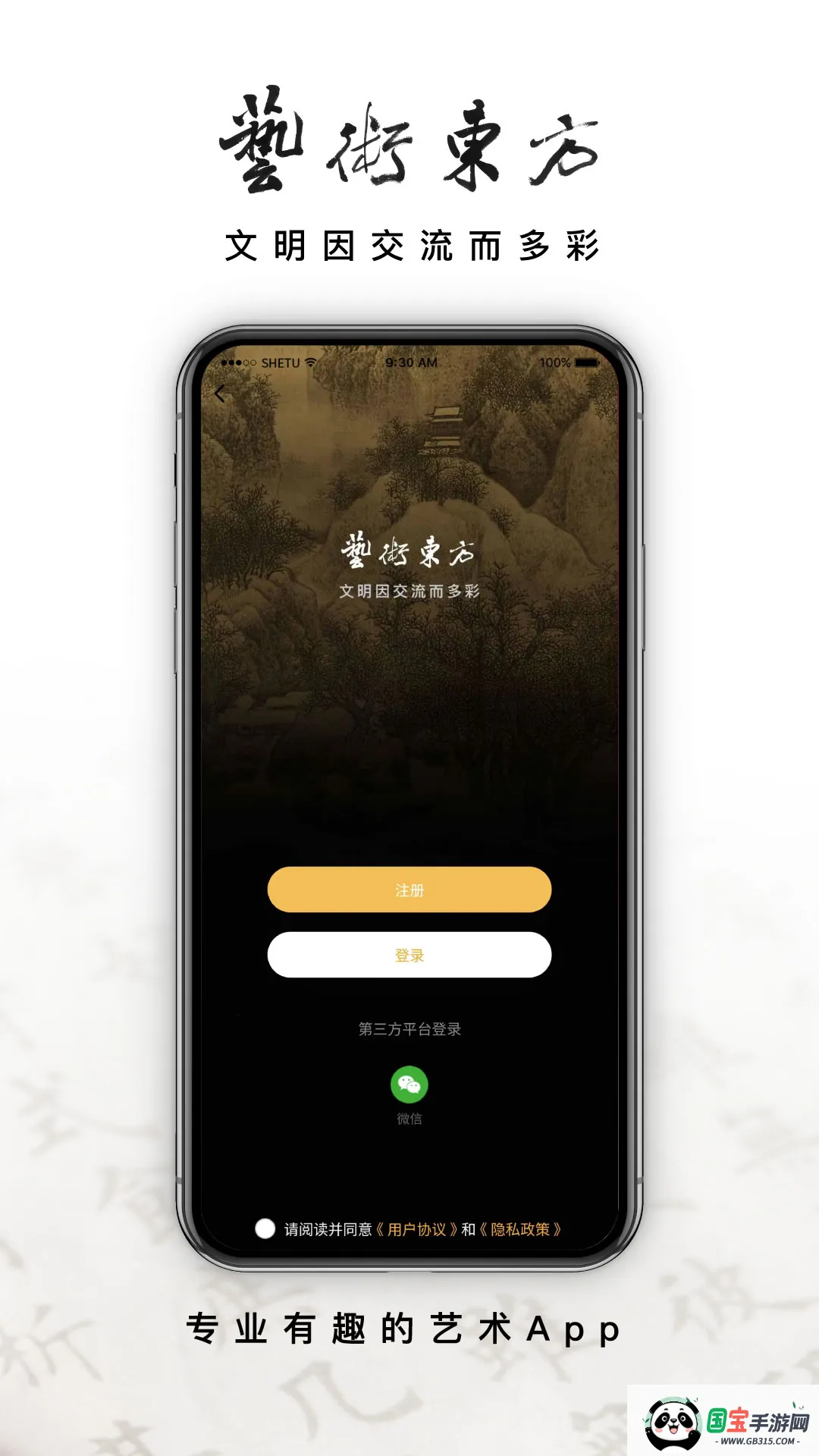 艺术东方v1.0.3 安卓版截图2