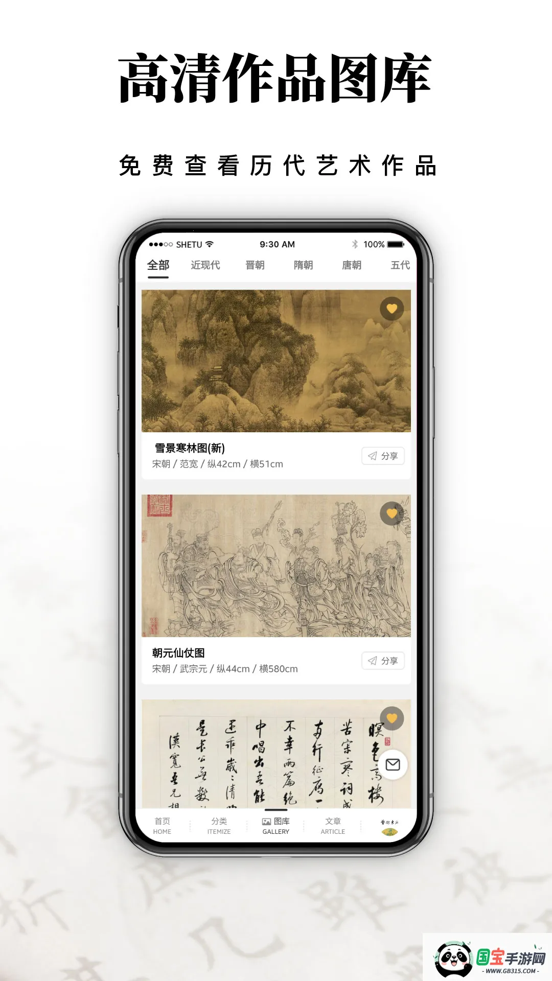 艺术东方v1.0.3 安卓版截图3