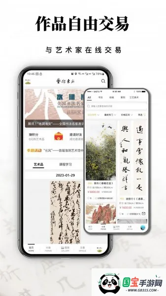 艺术东方v1.0.3 安卓版截图4