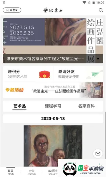 艺术东方v1.0.3 安卓版截图1