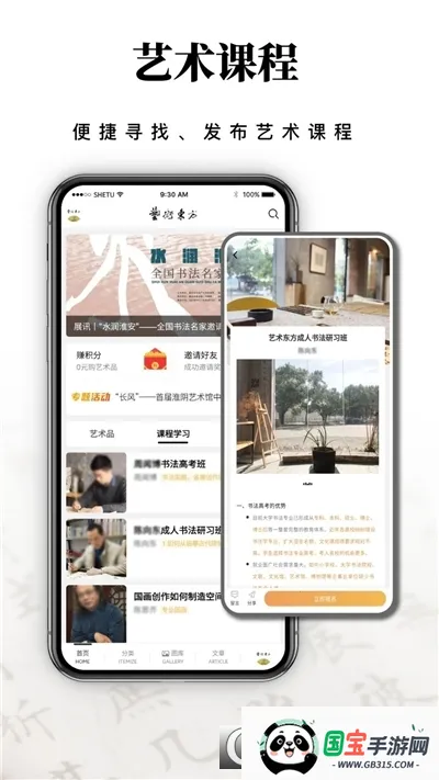艺术东方v1.0.3 安卓版截图0