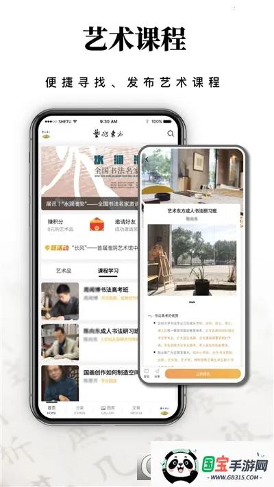 艺术东方 艺术东方