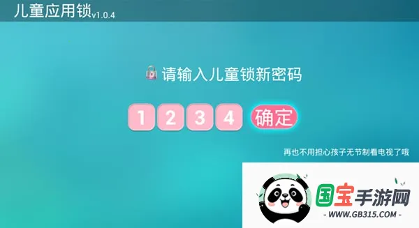 儿童应用锁TV版v2.1.3.151 免费版截图4
