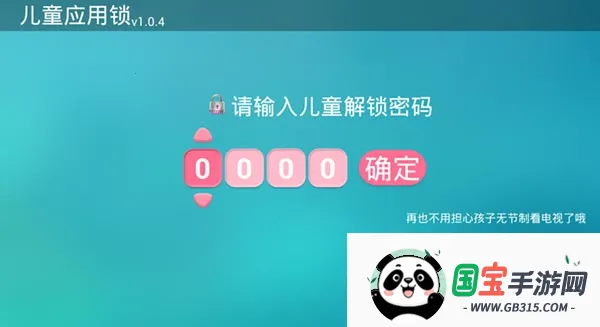 儿童应用锁TV版v2.1.3.151 免费版截图3