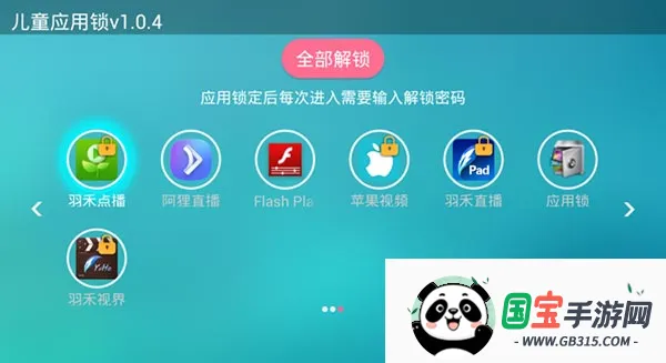 儿童应用锁TV版v2.1.3.151 免费版截图1