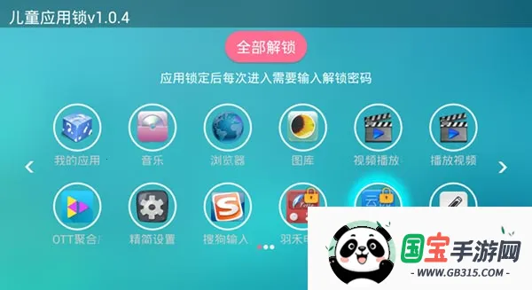 儿童应用锁TV版 儿童应用锁TV版