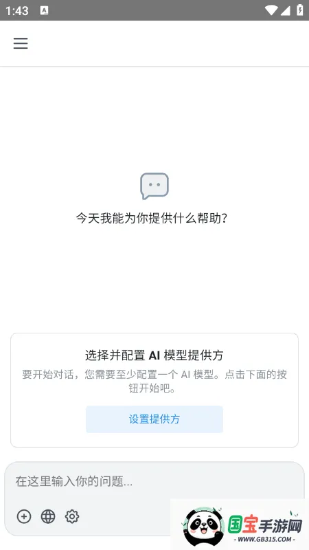 Chatbox2026�ٷ�����v1.61.6 �ֻ����ͼ2