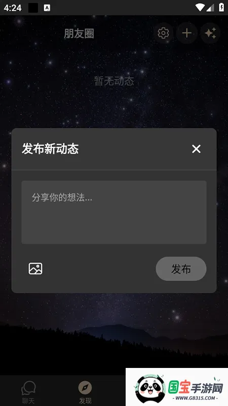 CradleAI��׿���ֻ���v1.0.4 �ٷ������ͼ1