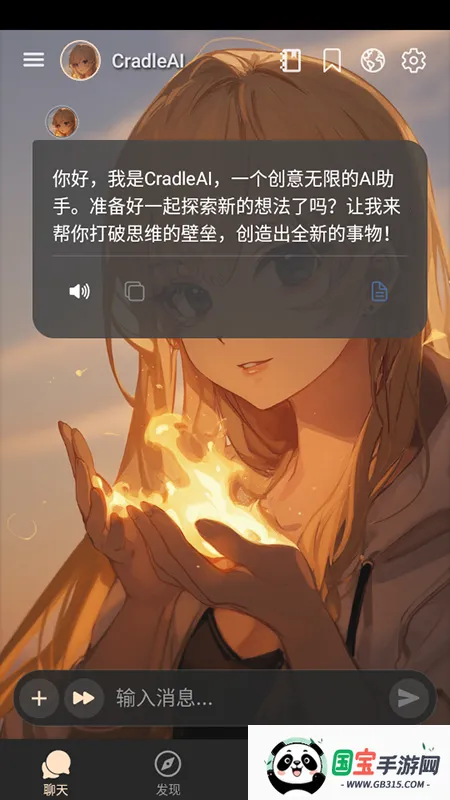 CradleAI��׿���ֻ���v1.0.4 �ٷ������ͼ2