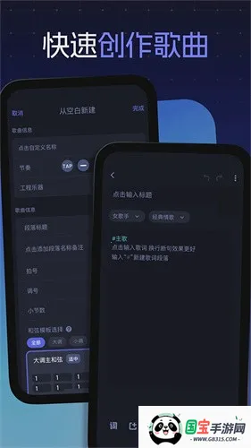 和弦派写歌v2.2.0 手机版截图0