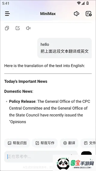 MiniMaxv1.0.6 免费版截图2