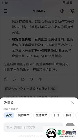 MiniMaxv1.0.6 免费版截图3