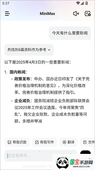 MiniMaxv1.0.6 免费版截图0