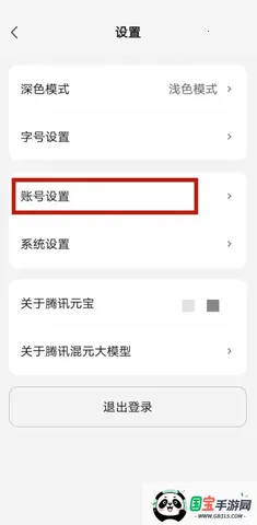 元宝TV最新手机版v1.0.4 手机版截图3