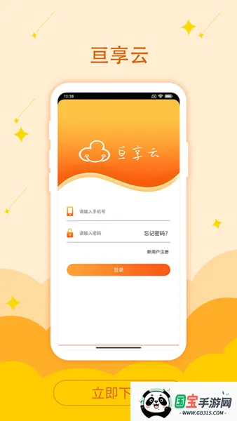 亘享云免付费版v1.0.1 官方正版截图0