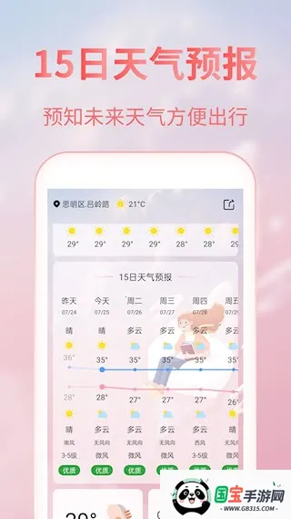 美人天气 免付费最新手机版v5.0.0 安卓版截图1