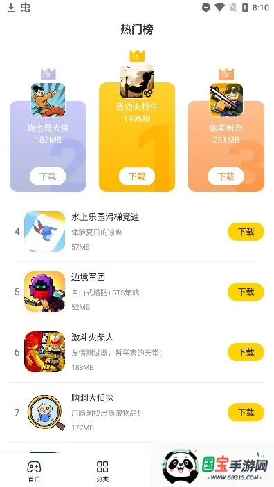 蛋卷游戏官方版 蛋卷游戏官方版