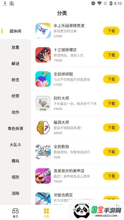 蛋卷游戏官方版v1.0.0 免费版截图1