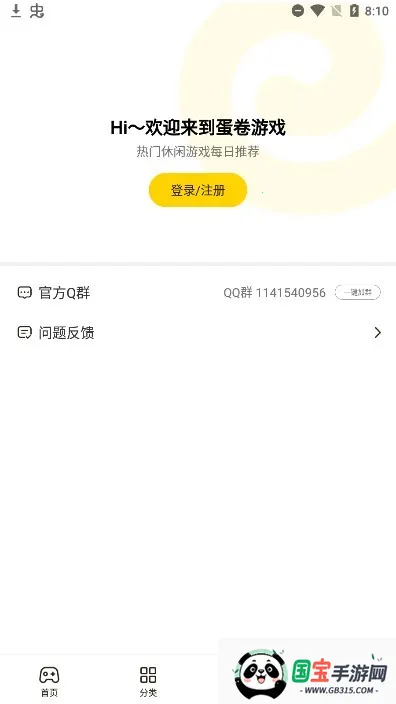 蛋卷游戏官方版v1.0.0 免费版截图0