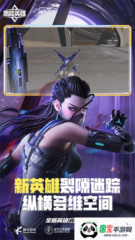 高能英雄先行服v1.11.9.5228 免费版截图0