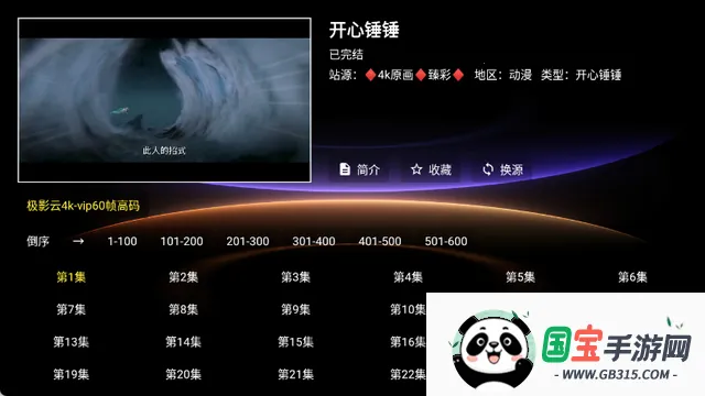 新墨盒TVv3.5.7 手机版截图3