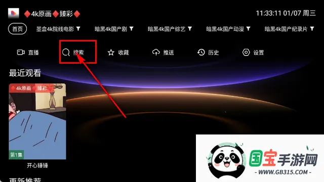 新墨盒TV看剧软件 新墨盒TV看剧软件