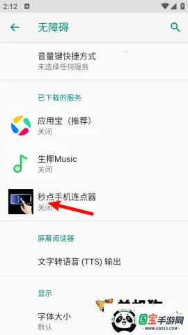 秒点手机连点器安卓版手机版 秒点手机连点器安卓版手机版