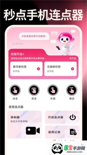 秒点手机连点器安卓版手机版v1.0.0 手机版截图4