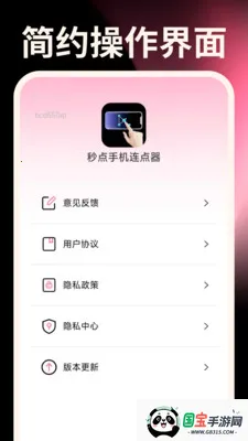 秒点手机连点器安卓版手机版v1.0.0 手机版截图0