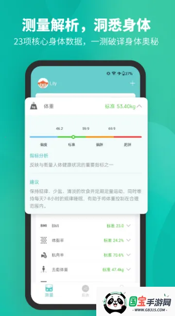 Fitdays��֬������׿���ֻ���v1.27.4 �ֻ����ͼ4