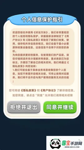 好运方块安卓版手机版v1.0.0.1 官方正版截图3