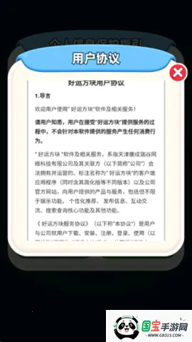 好运方块安卓版手机版v1.0.0.1 官方正版截图4