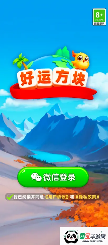 好运方块安卓版手机版 好运方块安卓版手机版