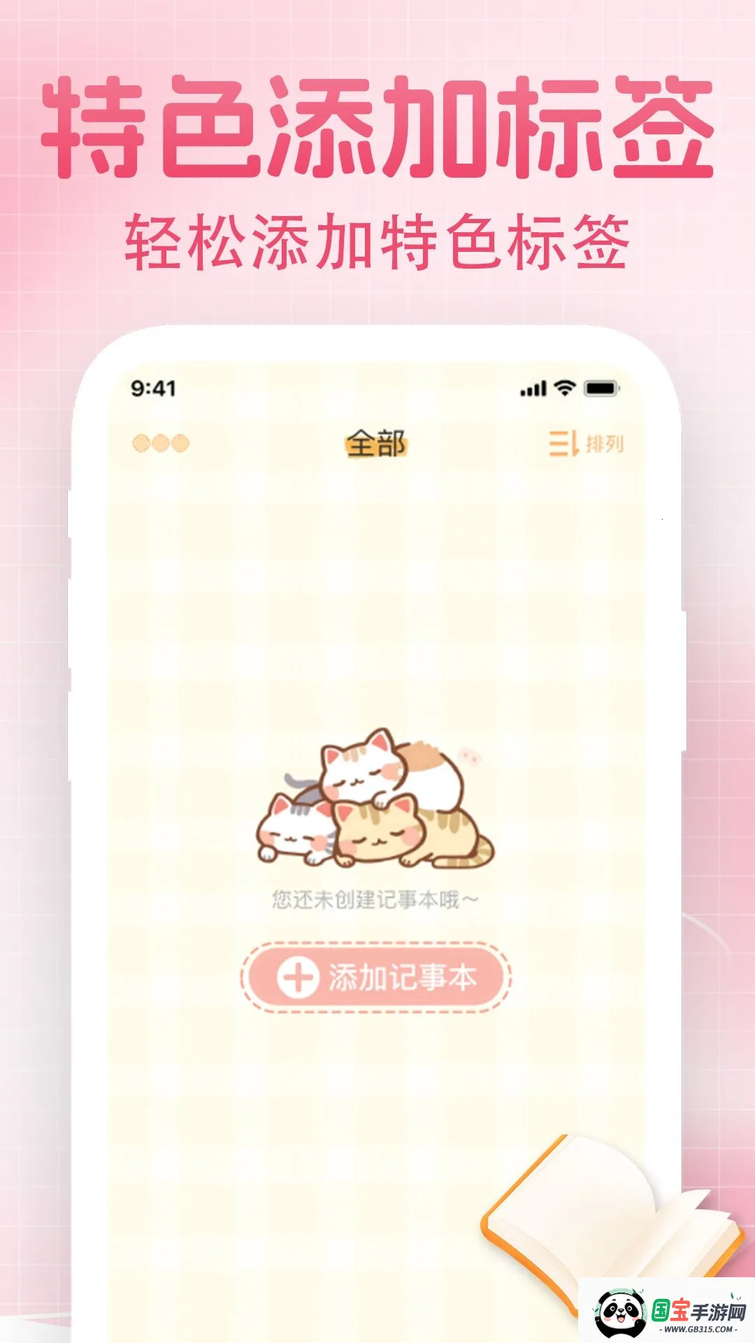 便签每日记事本最新手机版v1.0.0 免费版截图1