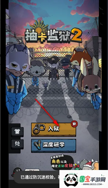 抽卡监狱2 抽卡监狱2