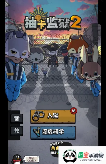 抽卡监狱2v1.5.4 官方正版截图4
