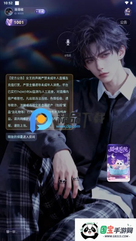 女王的声阁2026官方最新版本v1.0.0 安卓版截图0