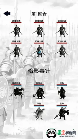 幻想武将模拟器最新手机版v1.0.3 官方正版截图2