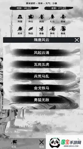 幻想武将模拟器最新手机版v1.0.3 官方正版截图4