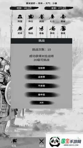 幻想武将模拟器最新手机版v1.0.3 官方正版截图0