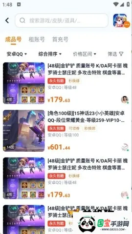 卖号蟹v1.0 安卓版截图4