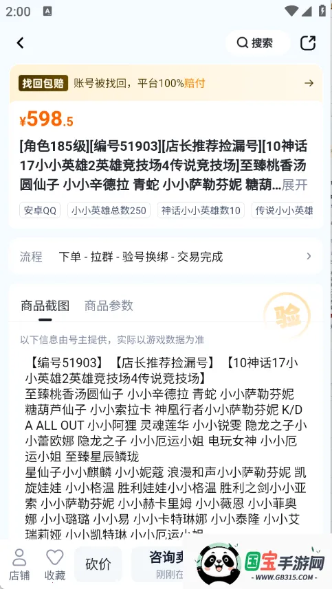 卖号蟹v1.0 安卓版截图2