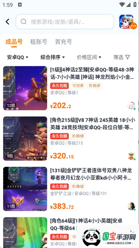 卖号蟹v1.0 安卓版截图1