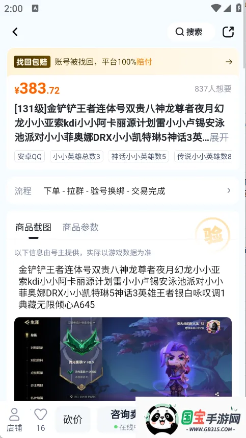 卖号蟹v1.0 安卓版截图0