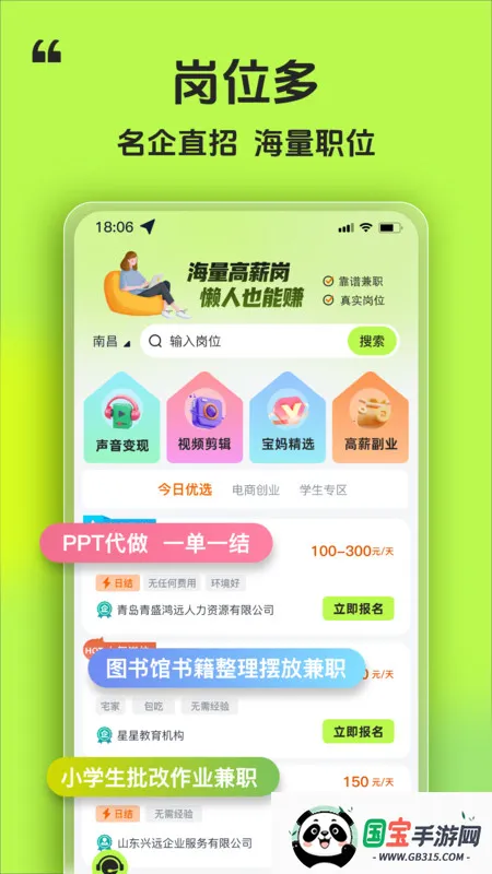 懒人赚兼职v1.0.0 手机版截图1
