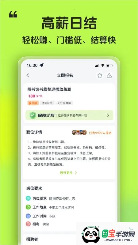懒人赚兼职v1.0.0 手机版截图4