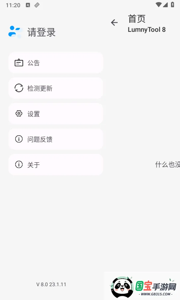 LumnyTool画质助手120帧v8.0 23.1.11 手机版截图1