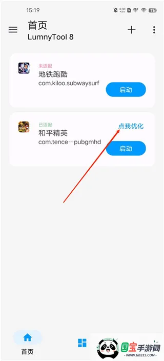 LumnyTool画质助手120帧 LumnyTool画质助手120帧