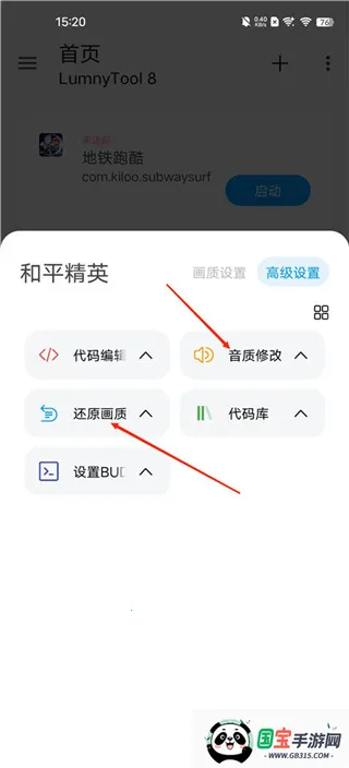 LumnyTool画质助手120帧 LumnyTool画质助手120帧